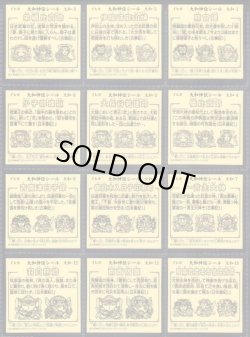 画像19: 大和神伝 日本建国編・90/100種セミコンプ