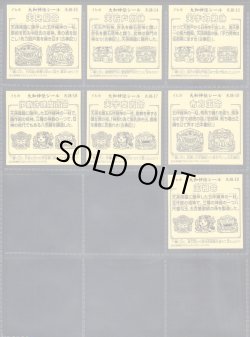 画像16: 大和神伝 日本建国編・90/100種セミコンプ