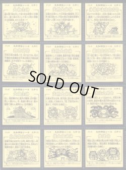 画像11: 大和神伝 日本建国編・90/100種セミコンプ