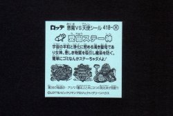 画像2: 受宙ステー神（天418）