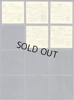 画像12: タイムスリップバトル・41種+めくり済36種セット