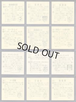 画像10: タイムスリップバトル・41種+めくり済36種セット