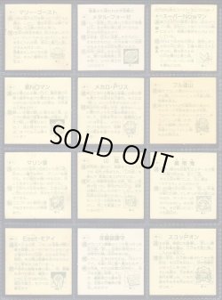 画像16: タイムスリップバトル・41種+めくり済36種セット