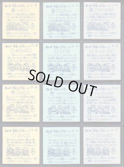 画像6: 懸賞版2弾すくみ・全36種コンプ（ビッグアルバム次界編）