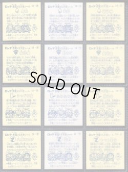 画像5: 懸賞版5弾すくみ・35/36種セミコンプ（ビッグアルバム次界編）