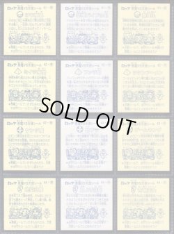 画像5: 懸賞版4弾すくみ・全36種コンプ（ビッグアルバム次界編）