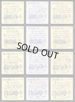 画像6: 懸賞版3弾すくみ・全36種コンプ（ビッグアルバム次界編）