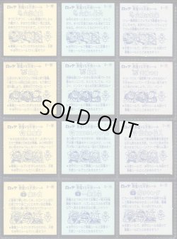 画像5: 懸賞版1弾すくみ・全36種コンプ（ビッグアルバム次界編）