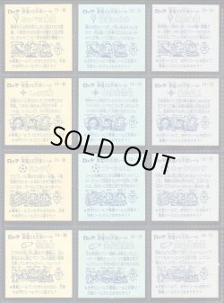 画像4: 懸賞版2弾すくみ・全36種コンプ（ビッグアルバム次界編）