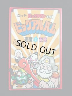 画像7: ビッグアルバム次界編・破損あり（アルバム本体のみ）