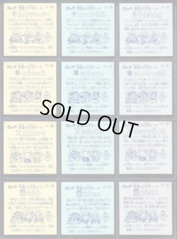 画像6: 懸賞版1弾すくみ・全36種コンプ（初期版ビッグアルバム）