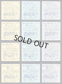 画像6: 懸賞版1弾すくみ・全36種コンプ（ビッグアルバム次界編）