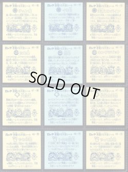 画像6: 懸賞版4弾すくみ・全36種コンプ（初期版ビッグアルバム）