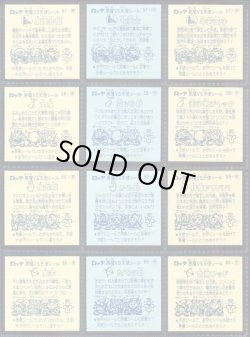 画像6: 懸賞版5弾すくみ・全36種コンプ（初期版ビッグアルバム）