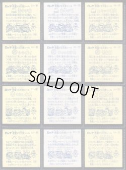 画像5: 懸賞版3弾すくみ・全36種コンプ（ビッグアルバム次界編）