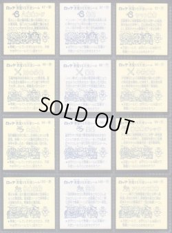 画像4: 懸賞版9弾すくみ・全36種コンプ（ビッグアルバム次界編）