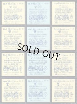 画像5: 懸賞版5弾すくみ・全36種コンプ（初期版ビッグアルバム）