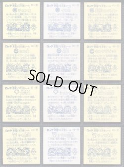 画像6: 懸賞版4弾すくみ・全36種コンプ（ビッグアルバム次界編）