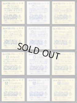 画像4: 懸賞版4弾すくみ・全36種コンプ（ビッグアルバム次界編）