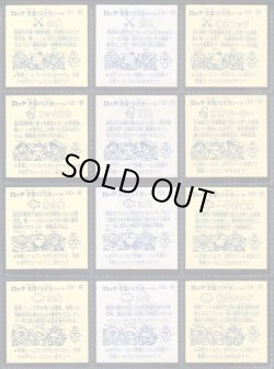 画像5: 懸賞版9弾すくみ・全36種コンプ（ビッグアルバム次界編）