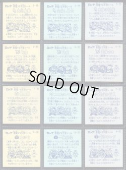 画像5: 懸賞版1弾すくみ・全36種コンプ（初期版ビッグアルバム）