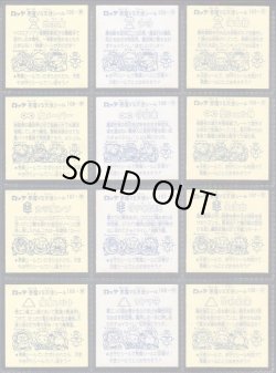 画像6: 懸賞版9弾すくみ・全36種コンプ（ビッグアルバム次界編）