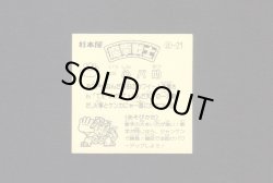 画像2: 一心パ助