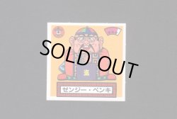 画像1: ゼンジー・ペンキ