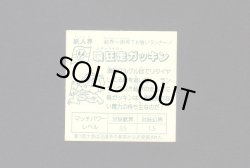 画像2: 喰狂走ガッキン