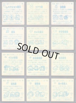 画像13: ドッキリマン・78種セット