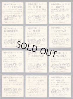 画像8: おどろきマン・64種セット