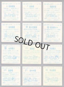 画像12: ドッキリマン・78種セット