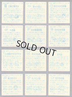 画像10: ドッキリマン・78種セット