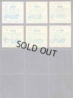 画像14: ドッキリマン・78種セット