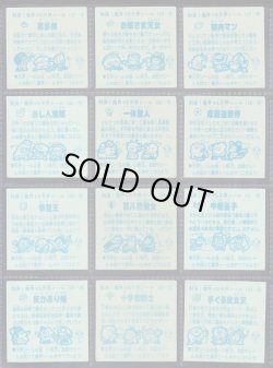 画像9: ドッキリマン・78種セット