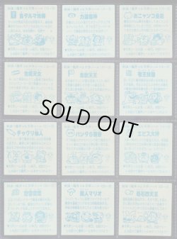 画像8: ドッキリマン・78種セット