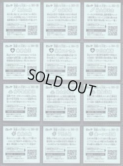 画像7: ビックリマン33弾・セミコンプ（37/39種）