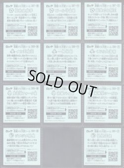 画像8: ビックリマン33弾・セミコンプ（37/39種）