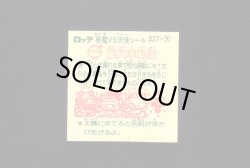 画像2: 腹八不動王