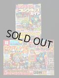 別冊宝島・ビックリマン3冊セット（付属シール無し）