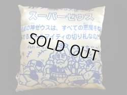 画像3: ビックリマン スーパーゼウス クッション（クッションガバー付）