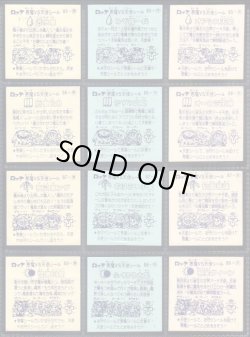 画像4: パチ8弾すくみ・全36種フルコンプ