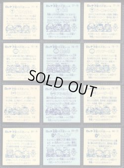 画像5: パチ7弾すくみ・全36種フルコンプ