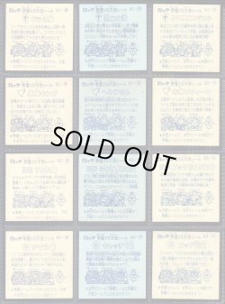 画像4: パチ6弾すくみ・全36種フルコンプ