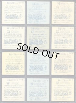 画像5: パチ2弾すくみ・全36種フルコンプ