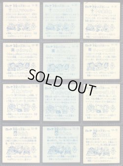 画像6: パチ1弾すくみ・全36種フルコンプ