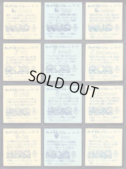 画像6: パチ5弾すくみ・全36種フルコンプ