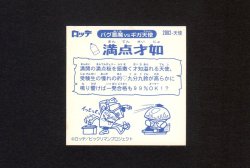 画像2: 満点才如（0弾）