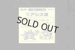 画像2: アシス徒（0弾）