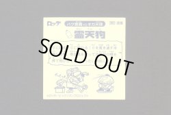 画像2: 霊天狗（0弾）